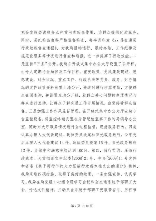 交通局领导班子党风廉政和反腐败工作的情况报告.docx