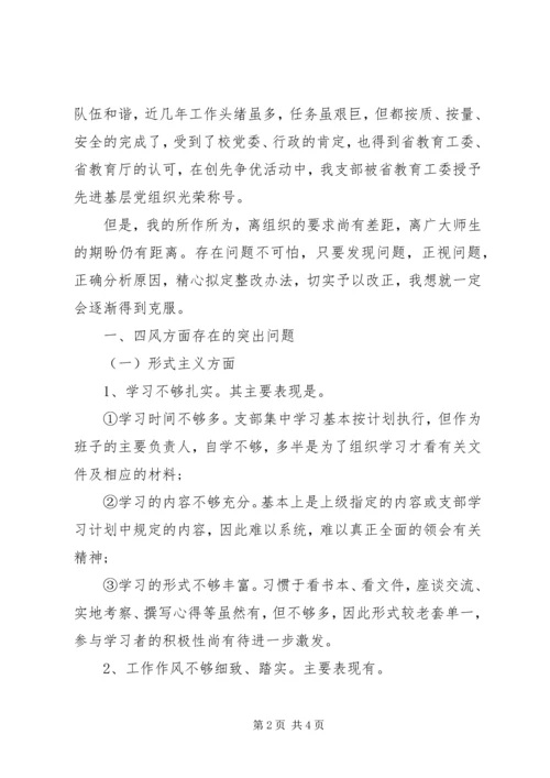 学校班子个人对照检查材料思想汇报.docx