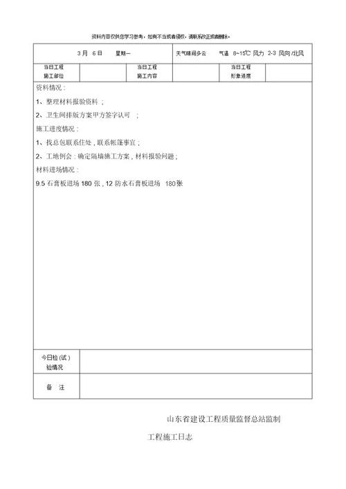 工程施工日志整理版