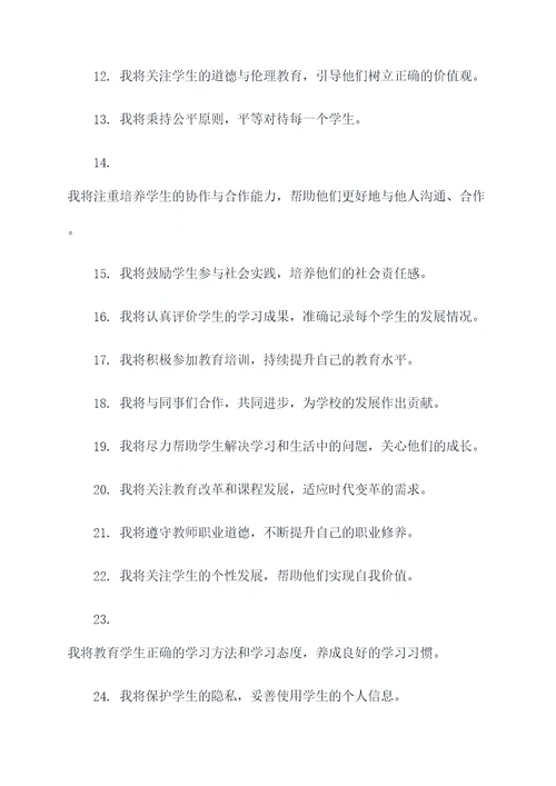 小升初教师宣誓词