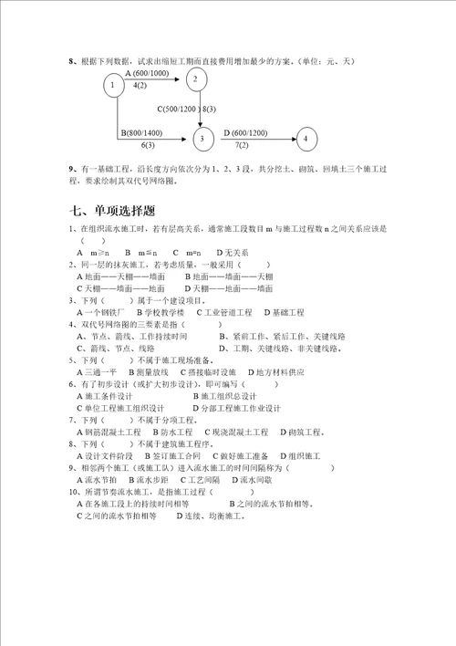 施工组织复习题