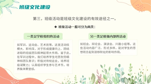 班级文化建设主题班会小清新清新花卉几何形状开学