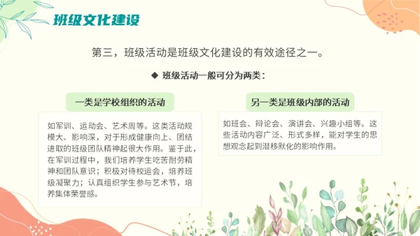 班级文化建设主题班会小清新清新花卉几何形状开学