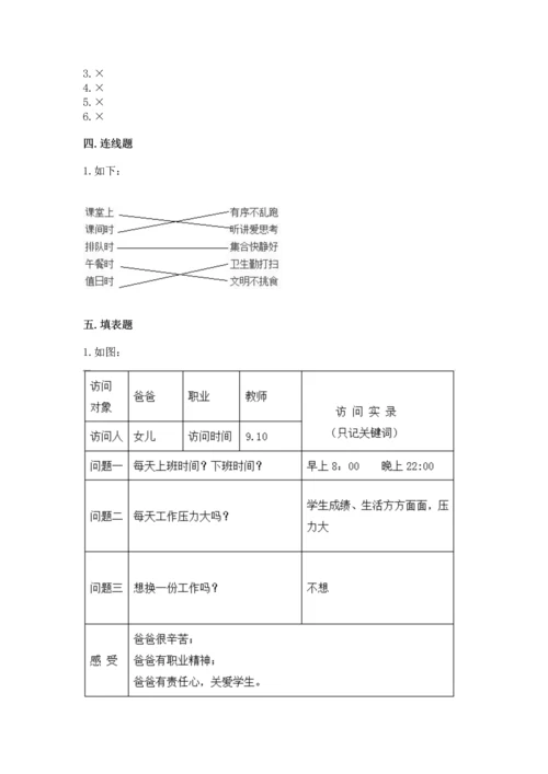 部编版小学四年级上册道德与法治期中测试卷【典型题】.docx