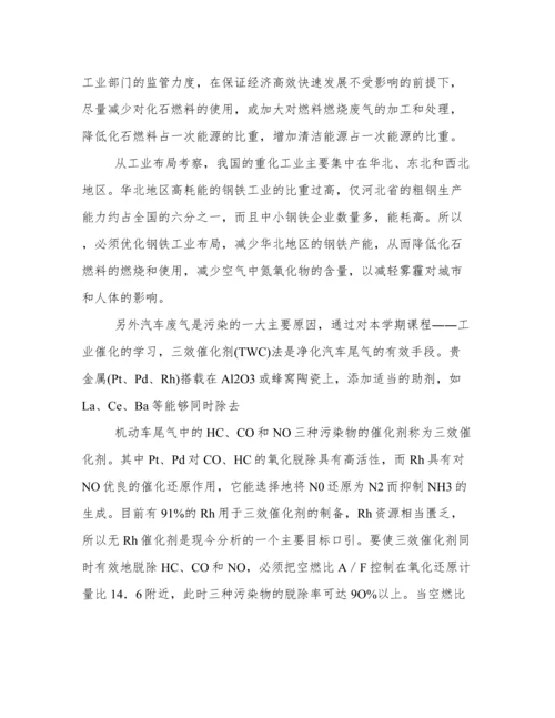 防治雾霾学术论文.docx