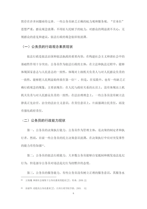 行政管理毕业论文-论提高我国公务员素质的途径.docx