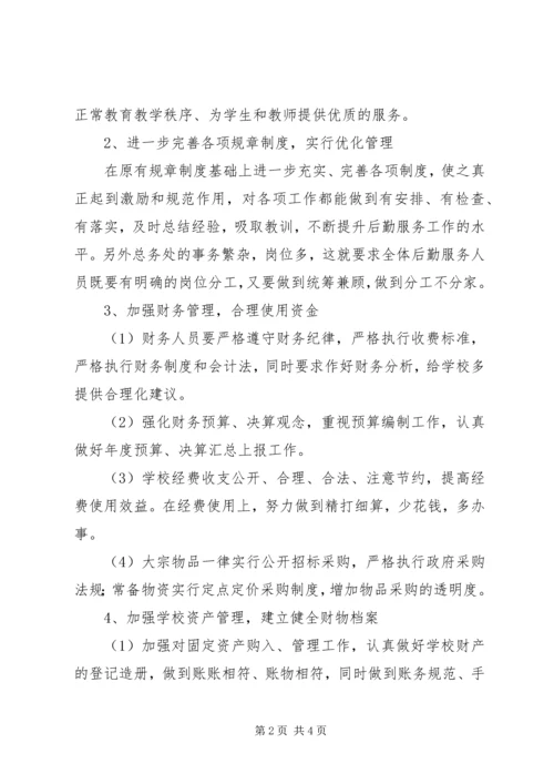 仓三中学某年总务处工作计划.docx