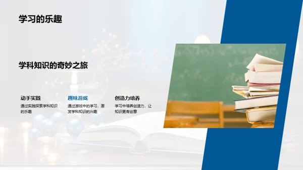 启蒙小学者的学科之旅