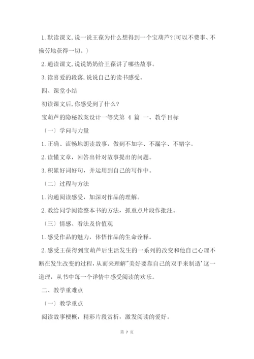 宝葫芦的秘密教案设计一等奖.docx