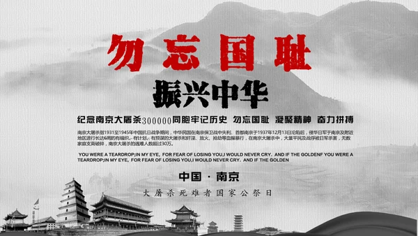 南京大屠杀国家公祭日教学宣传PPT课件