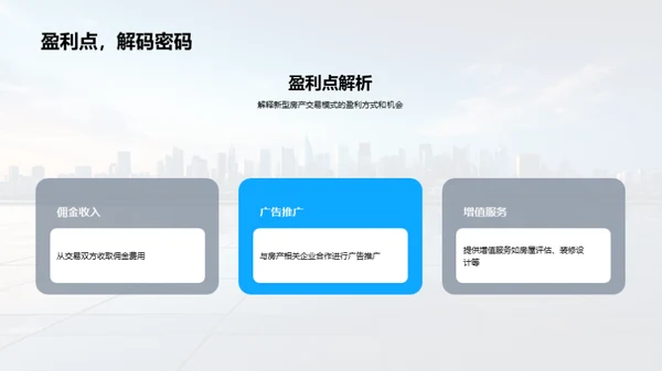 颠覆传统：房产交易新模式