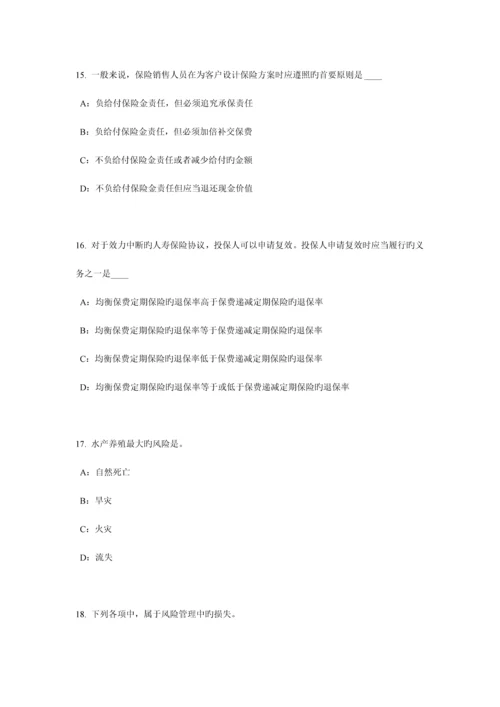 2023年下半年辽宁省员工福利规划师考试试卷.docx