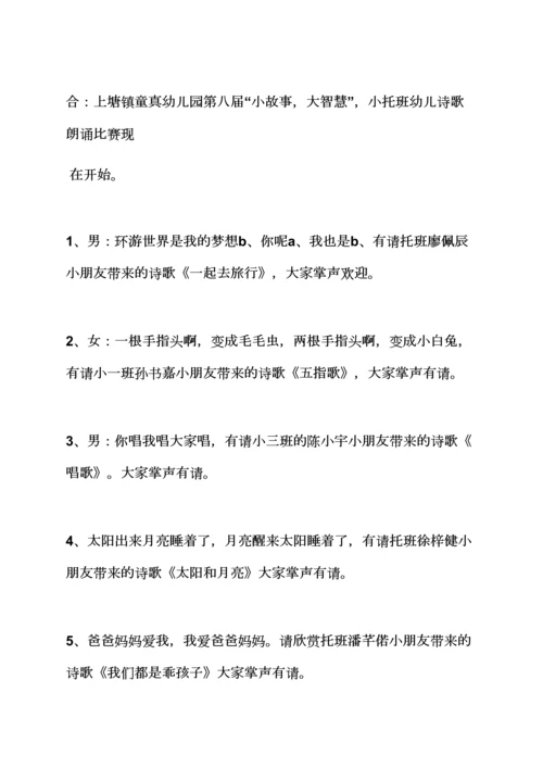 幼儿园诗歌朗诵串词.docx