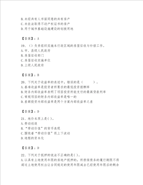 2023年房地产估价师考试试卷精品【模拟题】