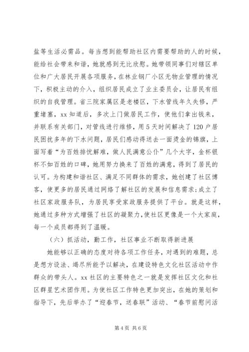 基层党支部书记先进事迹材料.docx