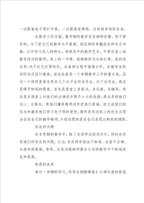 电子琴活动学习总结