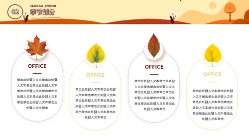 立秋二十四节气秋天介绍通用PPT模板