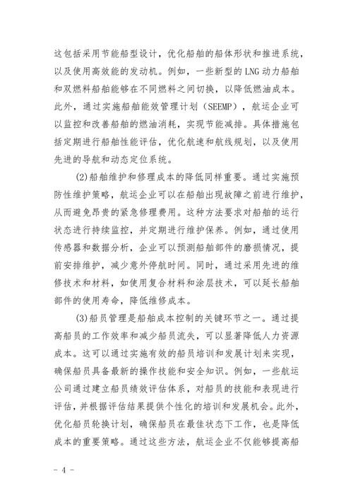 船舶成本控制的现状与控制论文