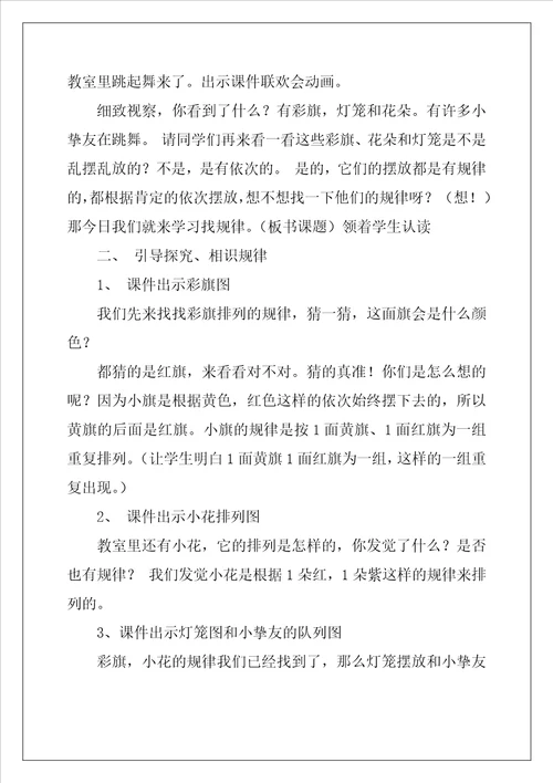 一年级数学下册找规律教案