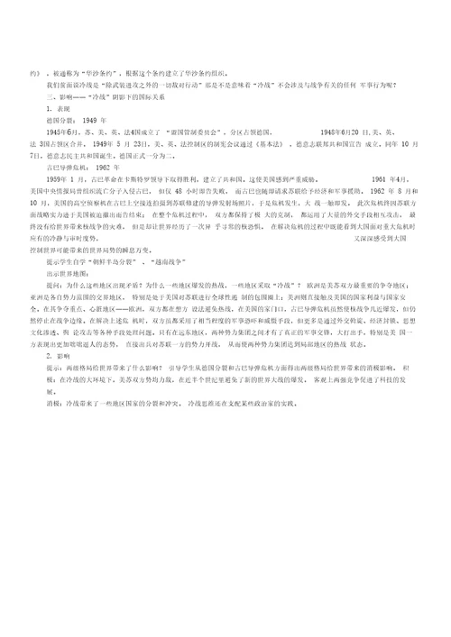 2019年度历史必修人教新课标第25课两极世界的形成教案
