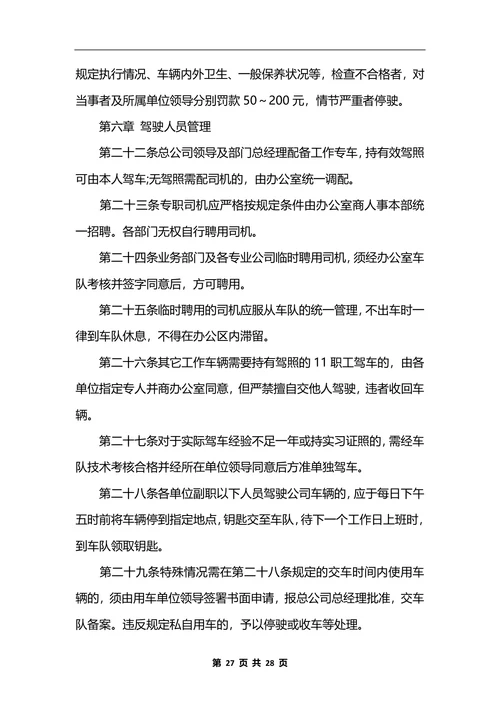 最新公司行政管理制度汇总
