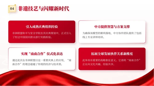 红色党政风国庆历史课堂专题讲座PPT模板