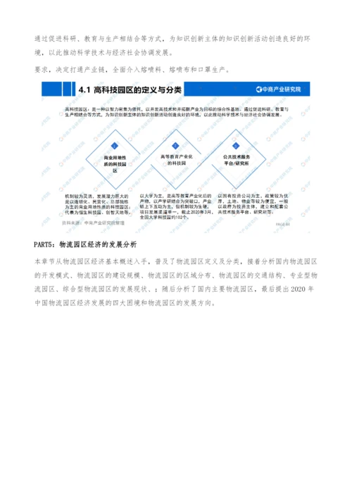 中国园区经济行业市场前景及投资研究报告.docx