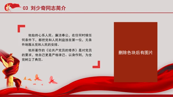 《文物中的红色基因廉洁奉公卷》读书分享党课PPT课件