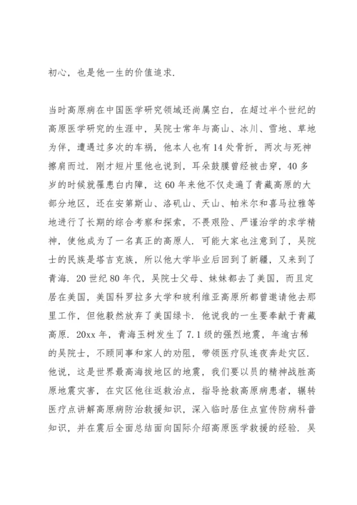 观看感动中国2021年度人物颁奖典礼吴天一院士事迹学习心得体会大全5篇.docx