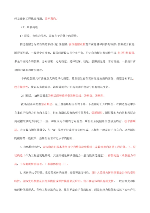 2023年建设工程技术与计量考试知识点.docx