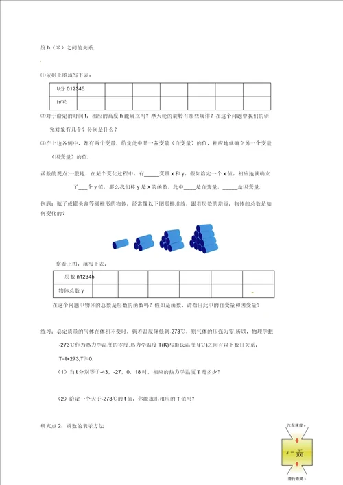 辽宁省铁岭市昌图县八年级数学上册第四章一次函数4.1函数学案无答案新版北师大版