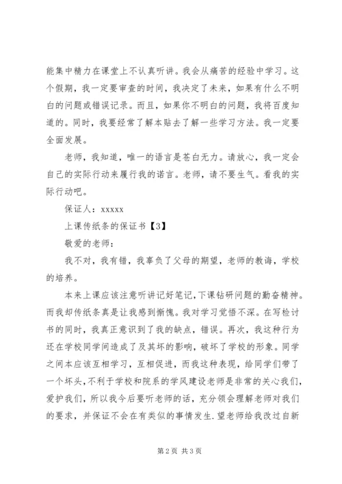 保证书不写纸条 (3).docx