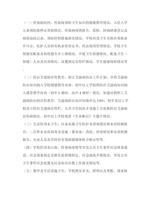 精编之年春季学期学校卫生专项监督检查工作方案.docx