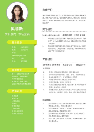 绿色本科生简历求职word模板