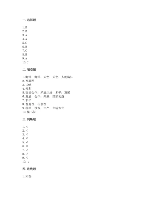 六年级下册道德与法治第四单元让世界更美好测试卷及完整答案（夺冠）.docx