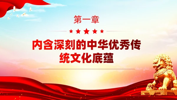 主题教育构建人类命运共同体理念红色党建课件PPT