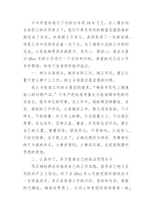 畜牧兽医专业技术个人工作总结.docx