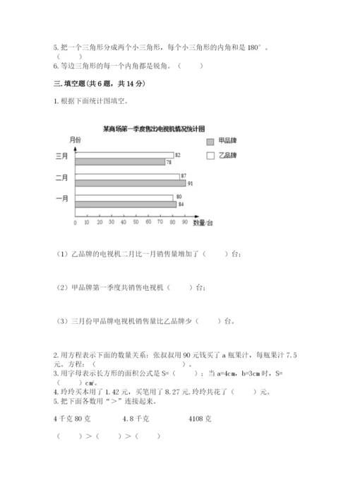 北师大版数学四年级下册期末测试卷精品有答案.docx
