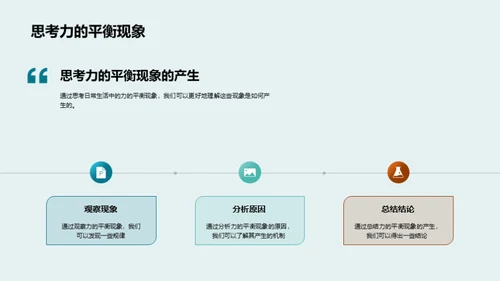 探索力的平衡