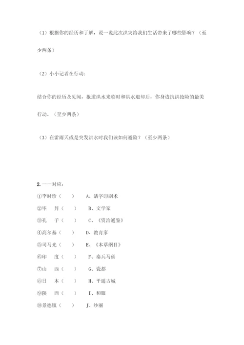 部编版六年级下册道德与法治期末测试卷一套及答案【典优】.docx