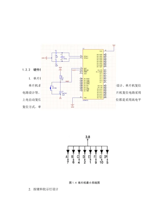 优秀毕业设计基于单片机人体反应速度测试仪.docx