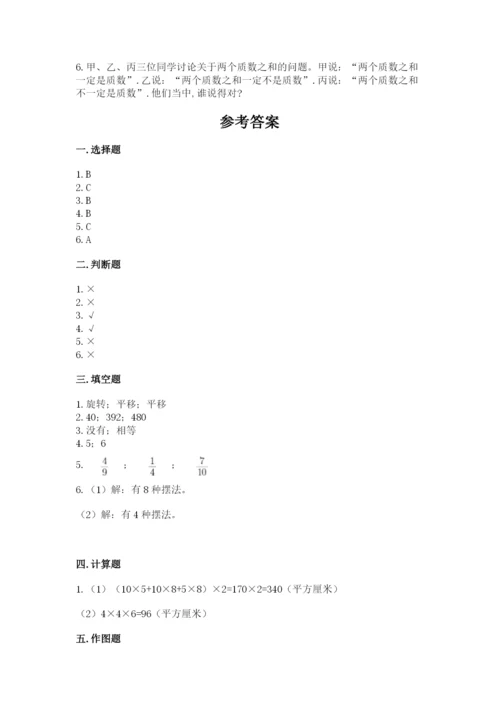 人教版五年级下册数学期末测试卷及参考答案（a卷）.docx