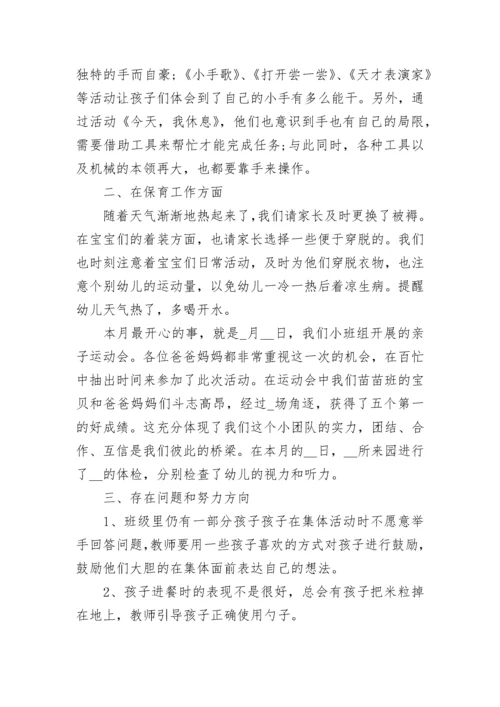 幼儿园长工作总结.docx