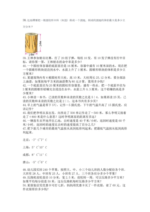 六年级小升初数学解决问题50道（名师推荐）.docx