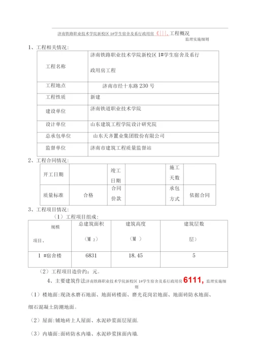 铁院土建监理细则.docx