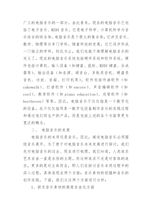 小结近代音乐的发展论文.docx