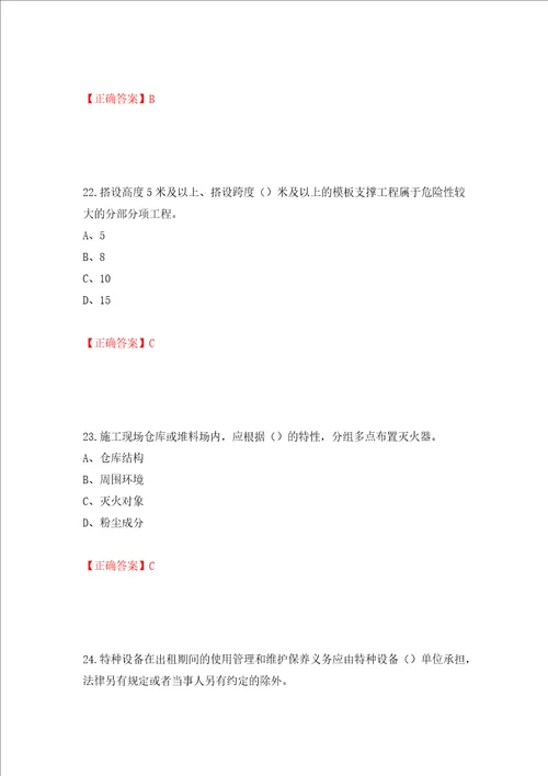 2022江苏省建筑施工企业安全员C2土建类考试题库押题训练卷含答案40