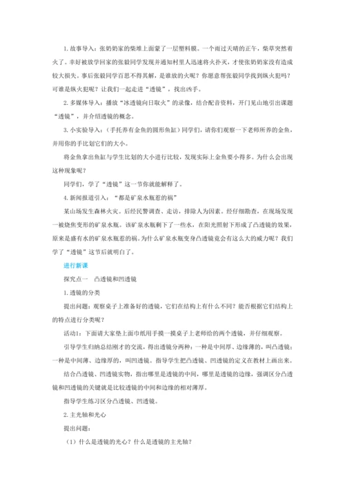 【轻松备课】人教版物理八年级上 第五章第一节透镜 教学详案