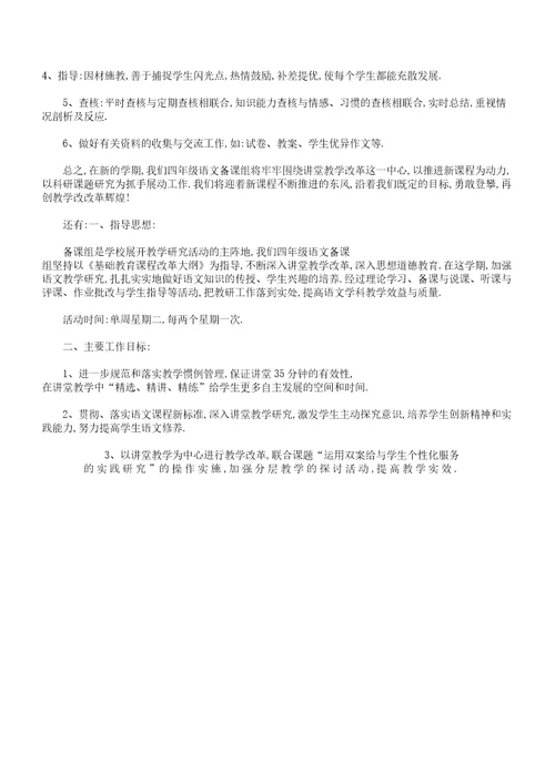 四年级语文备课组工作计划