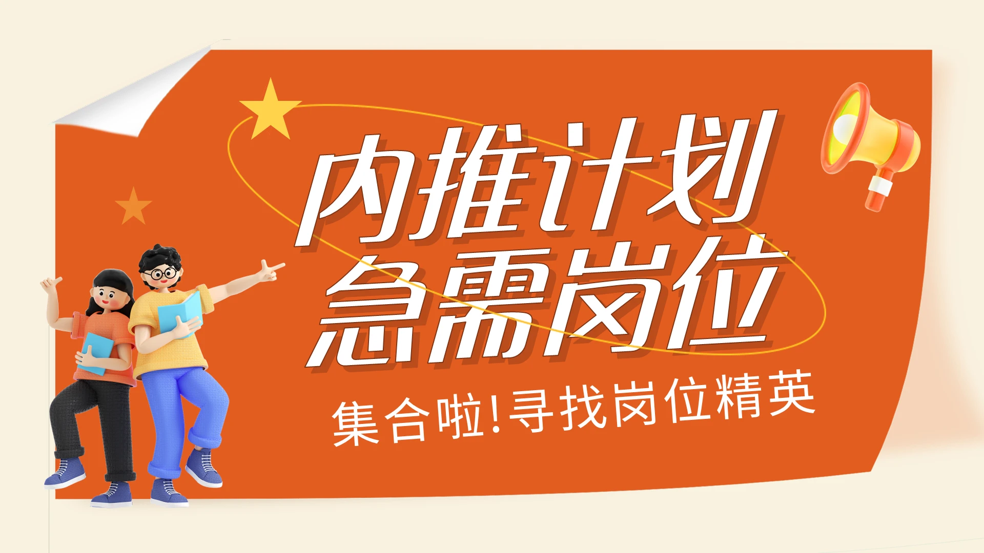 c4d立体企业人才招聘创意橙色PPT模板宣传PPT动态PPT
